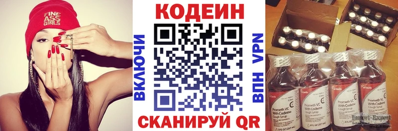 Кодеин Purple Drank  Купить где  Кувандык 